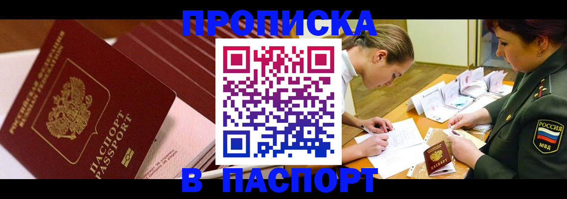 временная регистрация в квартире в Шадринске