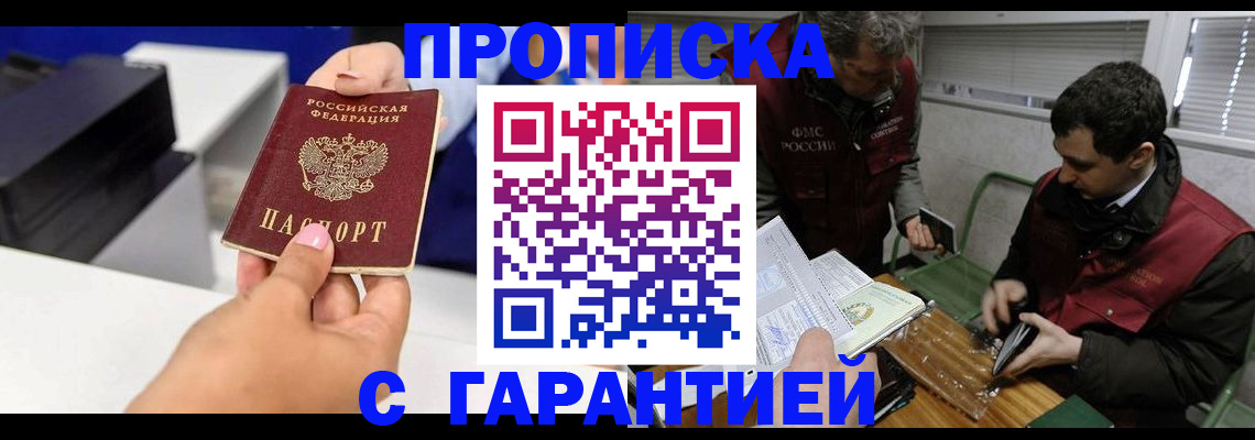 временная регистрация надежно в Шадринске