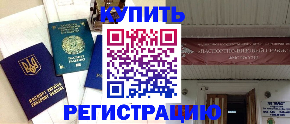 прописка законно в Шадринске