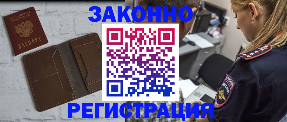 временная регистрация для школы в Шадринске