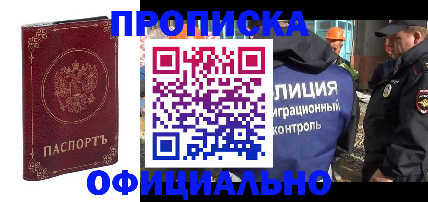 прописка паспорт в Шадринске
