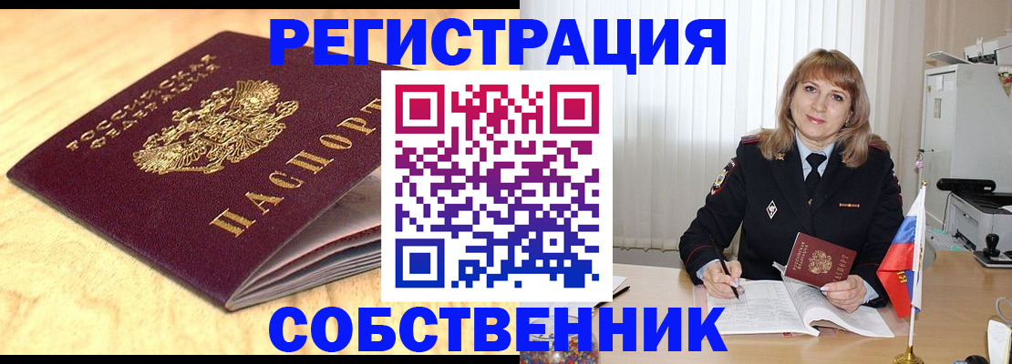 прописка для военкомата в Шадринске