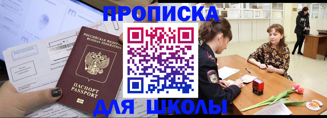 прописка законно в Шадринске
